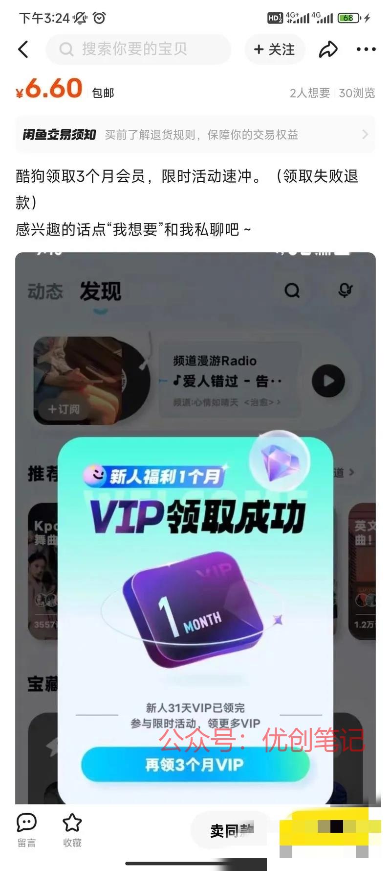 利用信息差赚钱，闲鱼上有人卖..情报-搞钱线报📢论坛-网创交流-优创圈